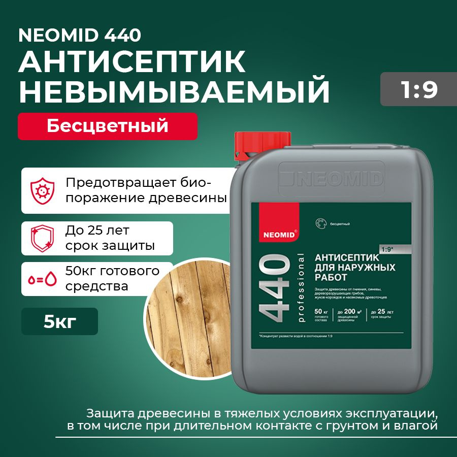 Антисептик Неомид универсальный для наружных работ Neomid 440 eco 5 кг  #1