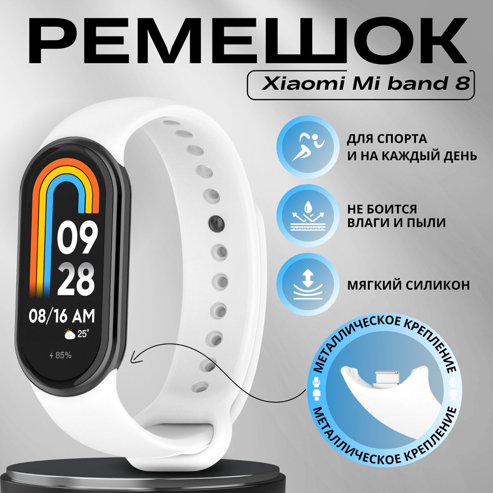 Ремешок силиконовый для фитнес браслета Xiaomi Mi Band 8/Smart Band 9, ремешок для Ми Бенд 8,9 с металлическим #1