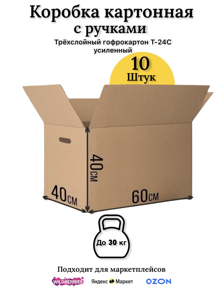 Cardboard House Коробка для переезда длина 60 см, ширина 40 см, высота 40 см.  #1