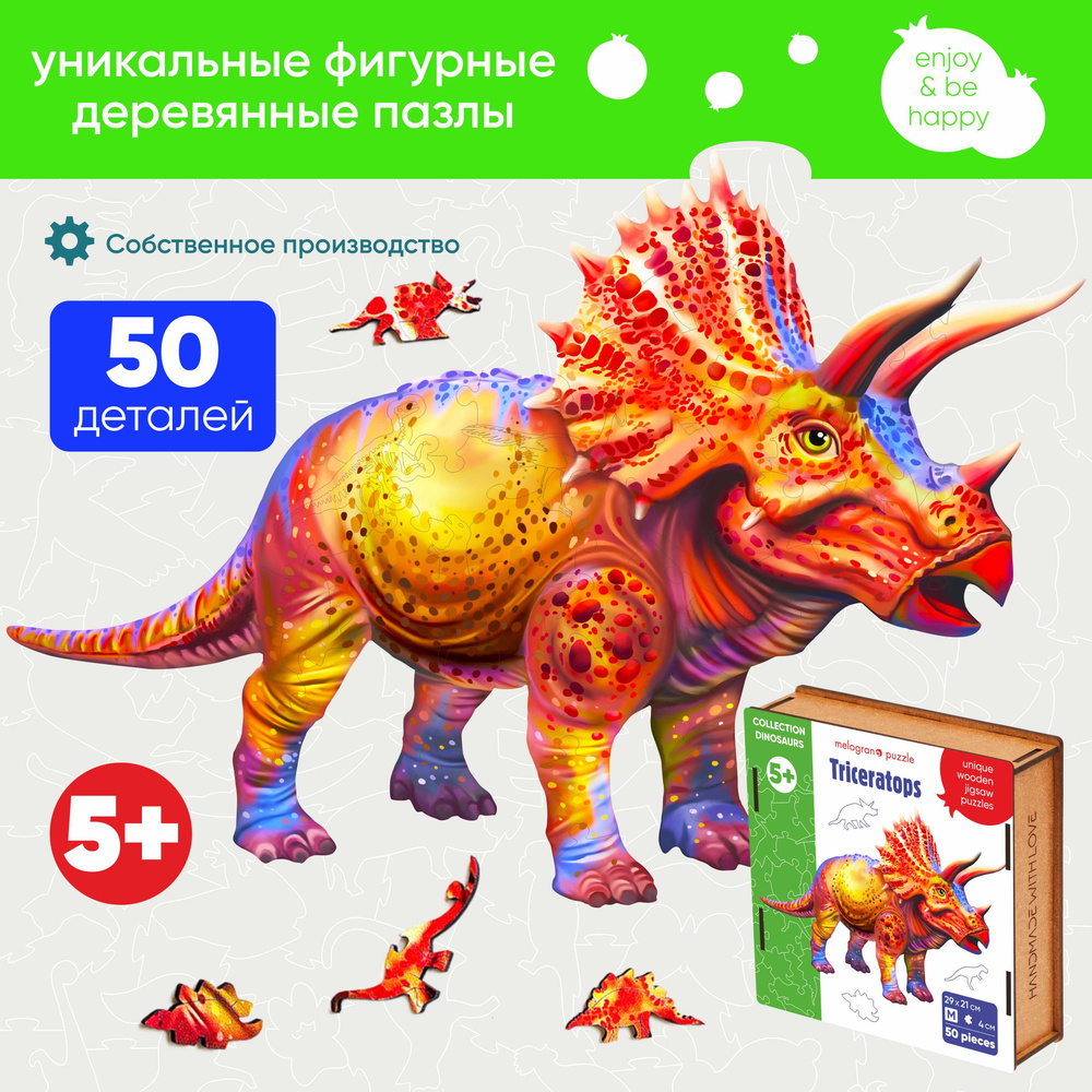 Деревянный пазл для детей Динозавр Трицератопс 50 деталей  #1