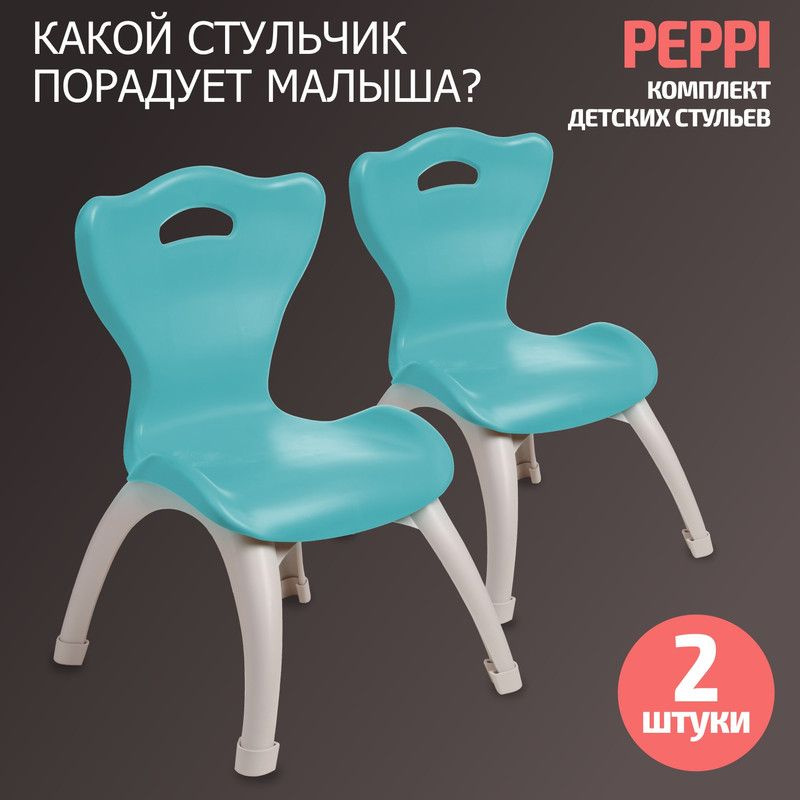 Набор стульев детских разборных BeBest Peppi, 2шт., бирюзовый #1