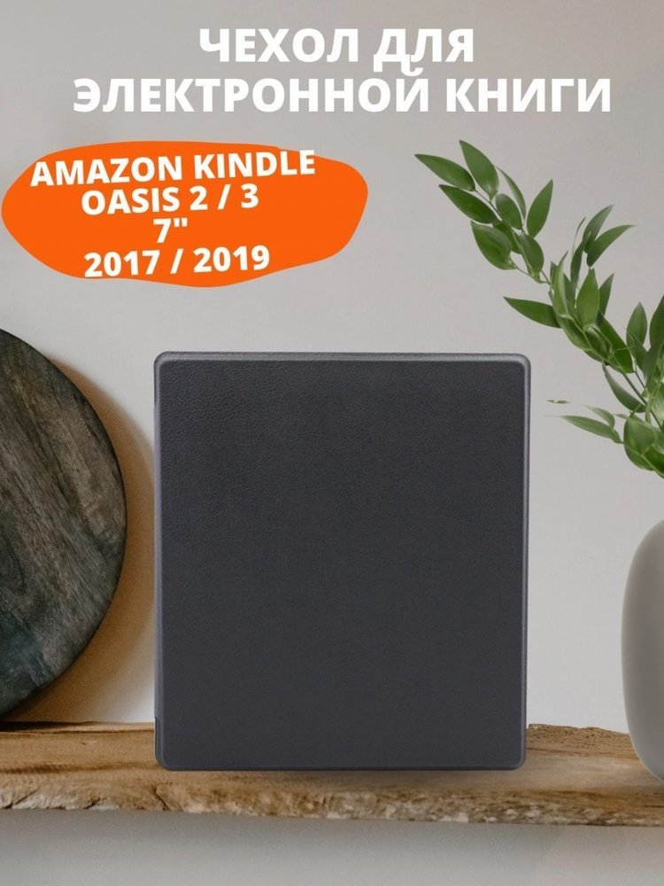 Чехол книжка на Amazon Kindle Oasis 2 / 3 7" (2017 - 2019) #1