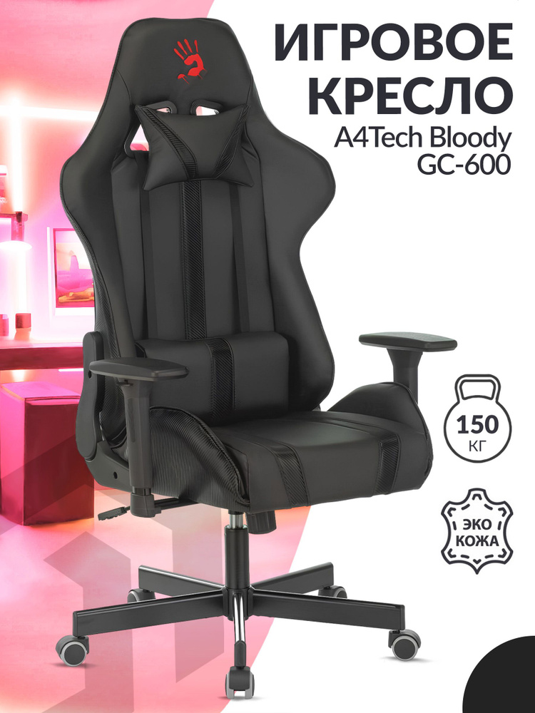 Кресло игровое компьютерное A4Tech Bloody GC-600 черный экокожа / Компьютерное геймерское кресло, крестовина #1