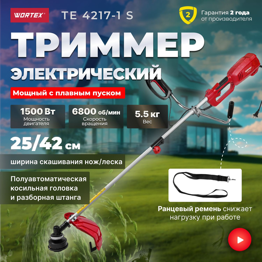 Триммер электрический WORTEX TE 4217-1 S 1500 Вт плавный пуск #1