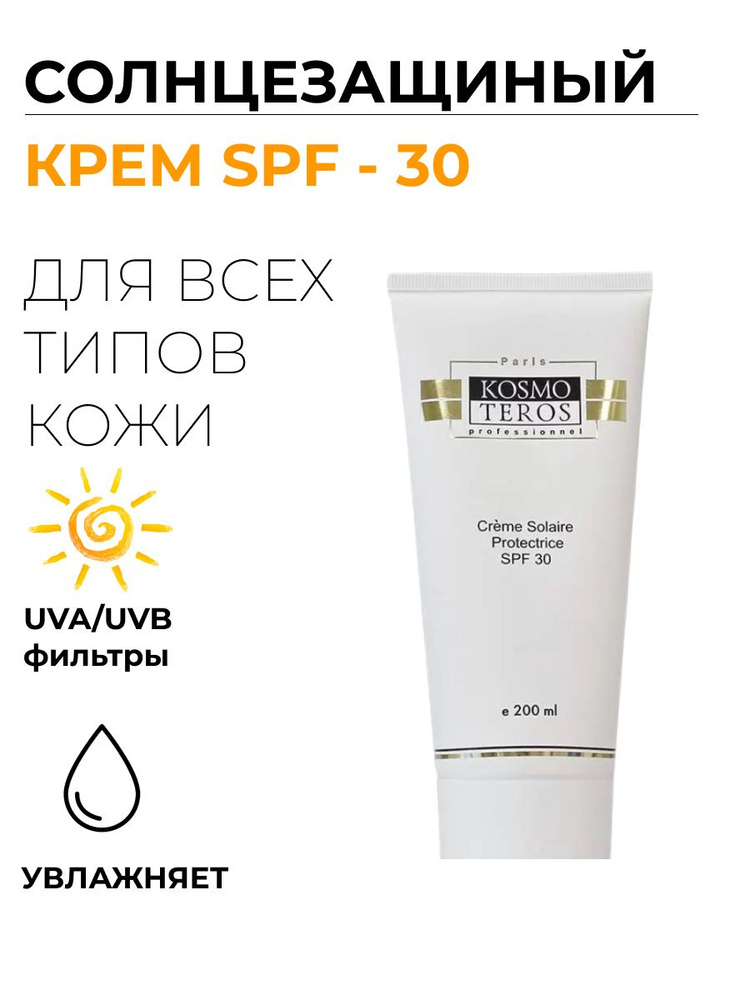 Солнцезащитный крем SPF 30 200мл #1