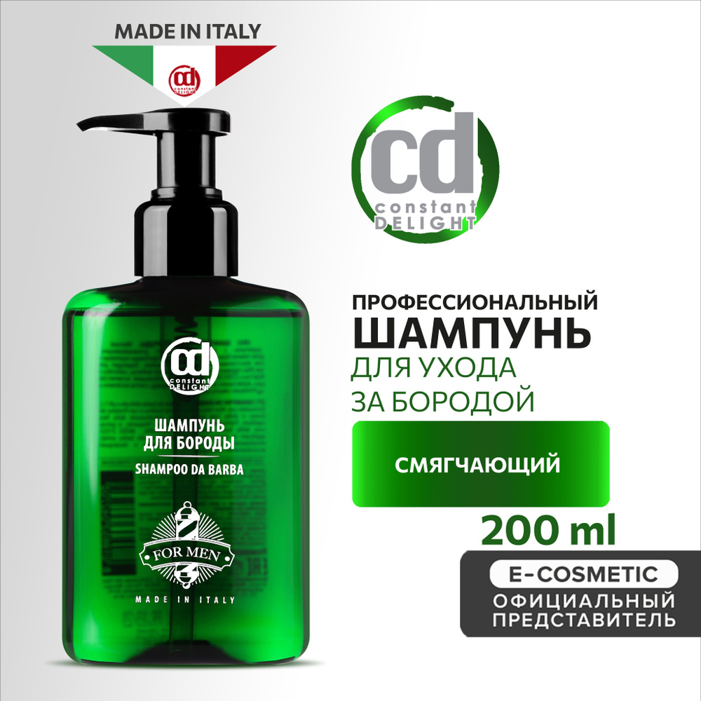 CONSTANT DELIGHT Шампунь BARBER CARE для ухода за бородой 200 мл #1