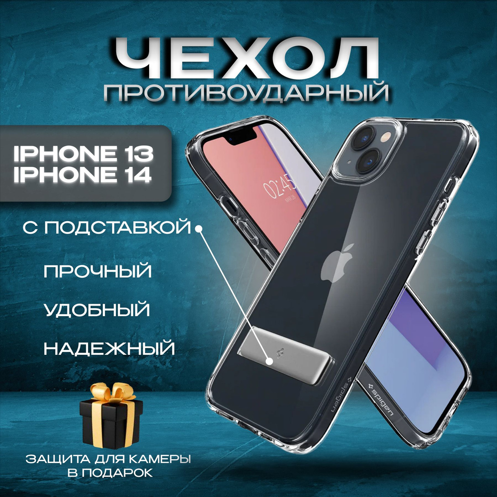 Чехол противоударный на iPhone 13 #1