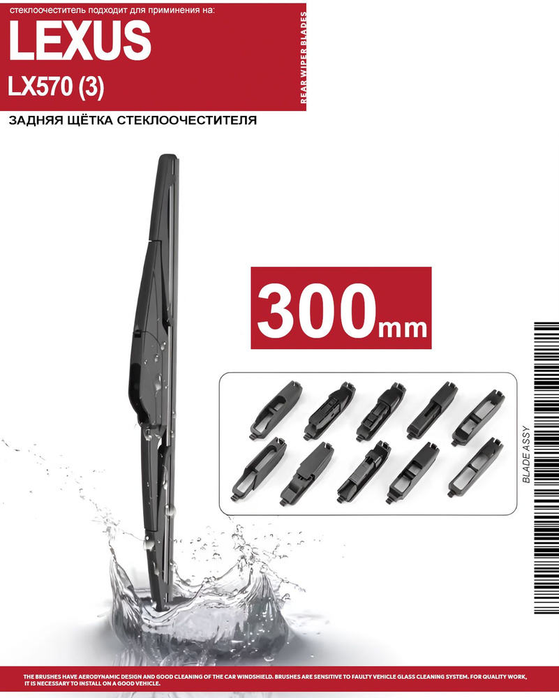 Дворник задний для Lexus LX570 (3) J200 / Лексус ЛХ570 2007 2008 2009 2010 2011 Щетка стеклоочистителя #1