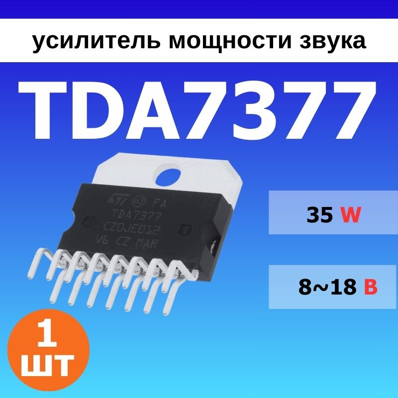 TDA7377 Оригинальный автомобильный усилитель с прямым разъемом ZIP-25 ...