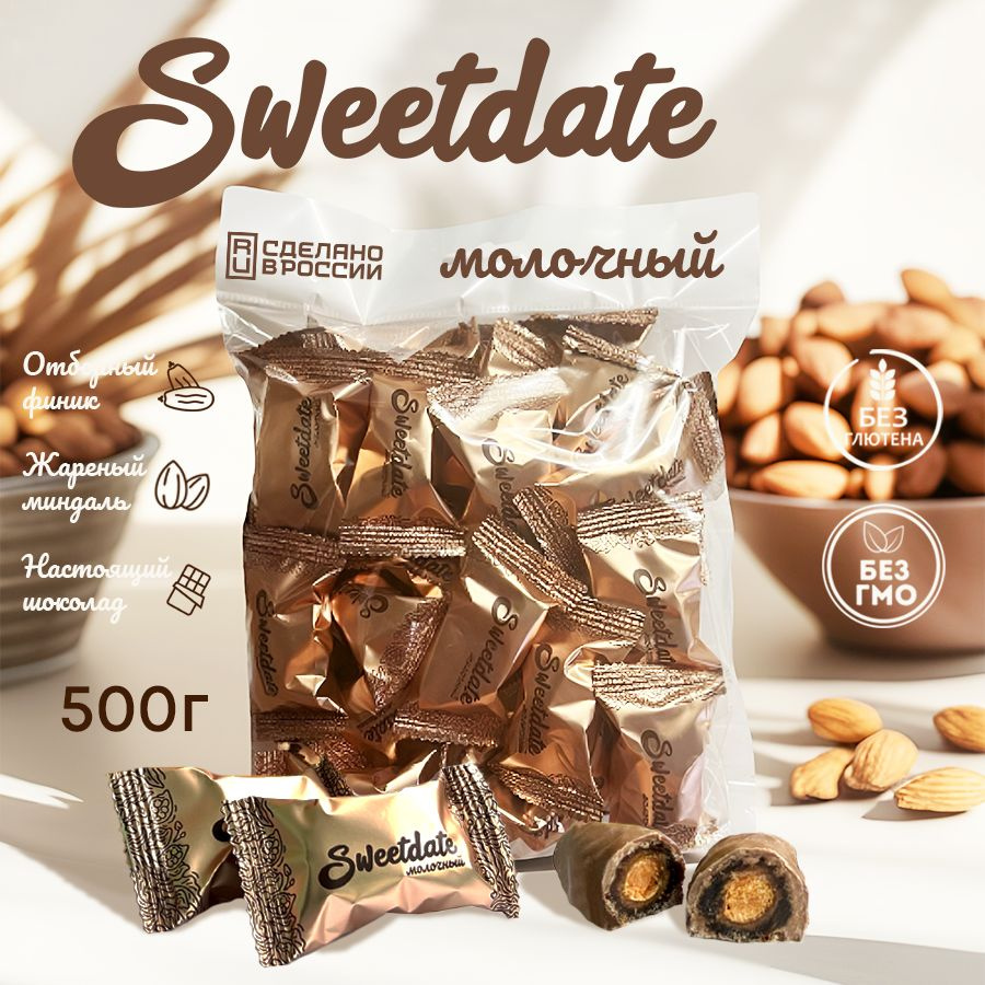 Финики с миндалем в молочном шоколаде Sweetdate, без глютена, 500 грамм  #1