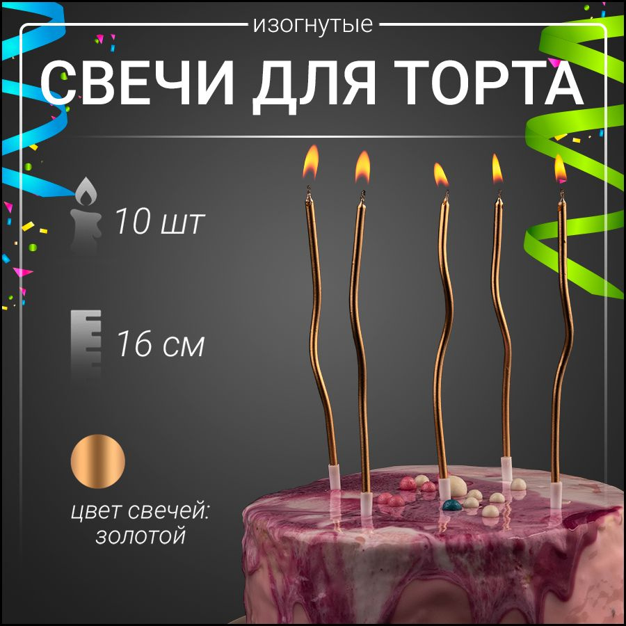 Свечи для торта Axler Home праздничные свечки на день рождения, длинные высокие (15,5 см) тонкие, волнистые #1