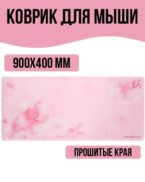 Varmilo Коврик для мыши Аксессуары для мышки///window, XL, розовый  #1