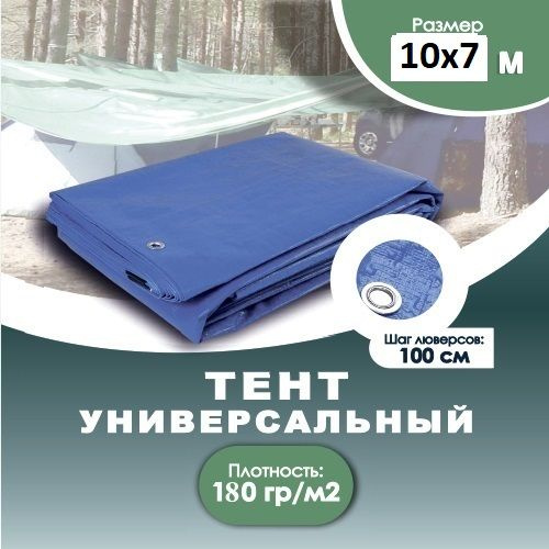 Тент универсальный 10м*7м с люверсами #1