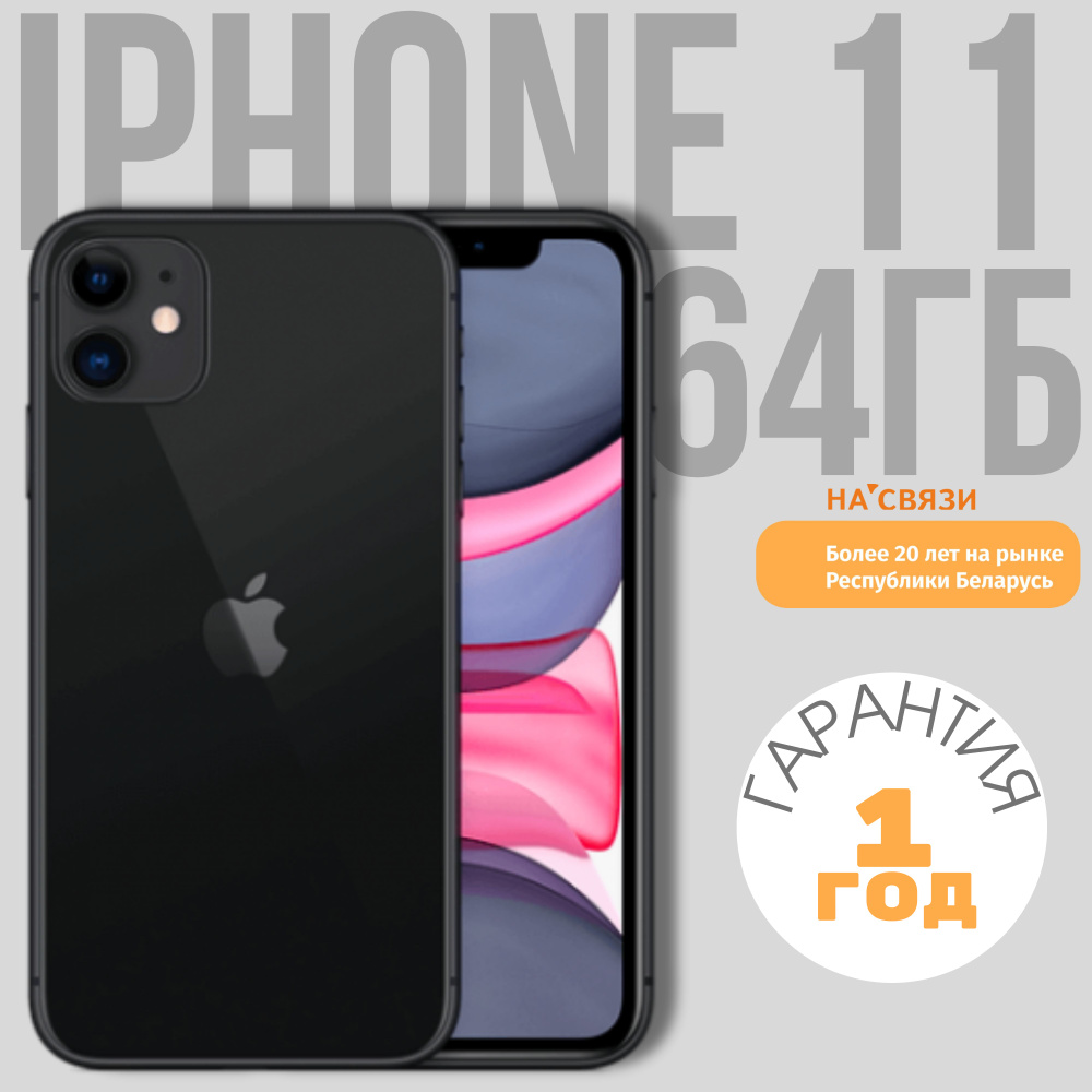 Apple Смартфон Apple iPhone 11 64gb 4/64 ГБ, темно-серый, Восстановленный  #1