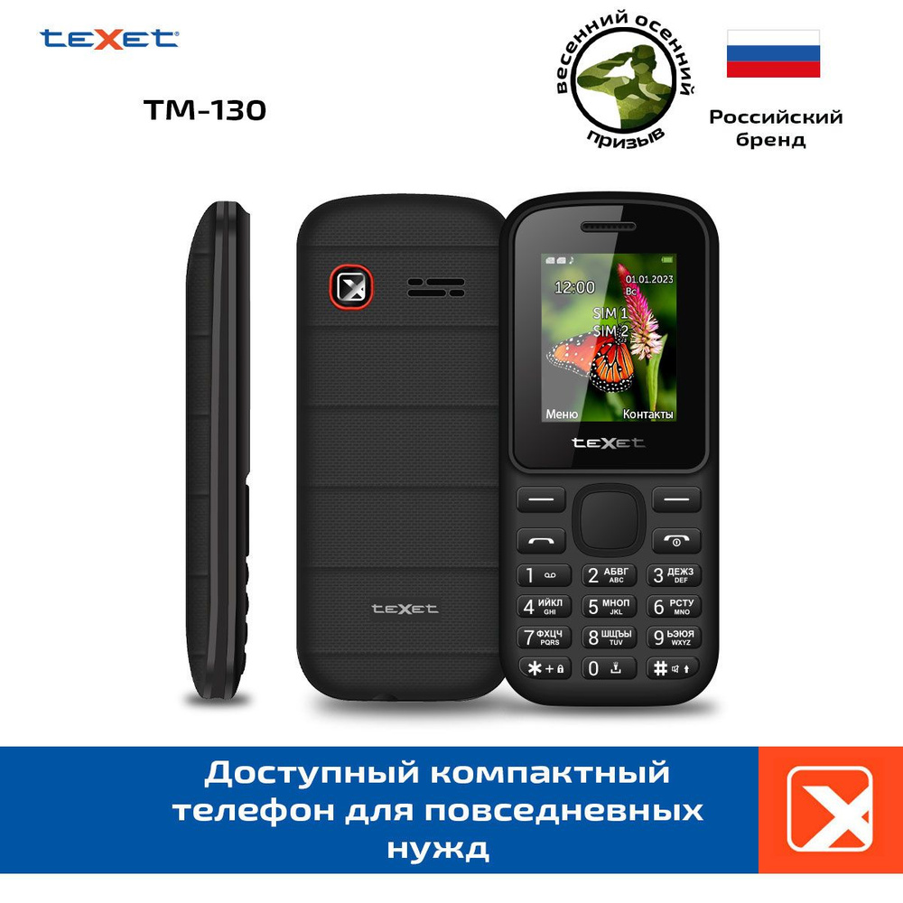 Texet Мобильный телефон TM-130, черный #1