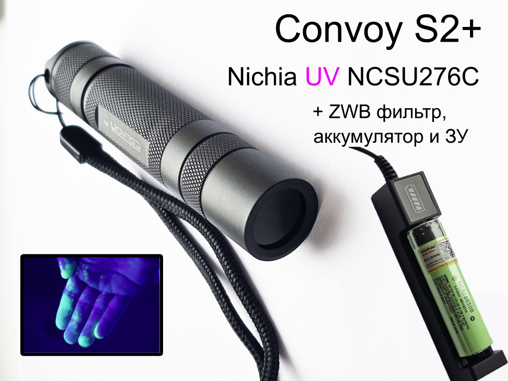 Ультрафиолетовые фонарики 365nm Convoy S2+ Nichia с ZWB2 Вуда фильтром аккумулятором и зарядкой  #1