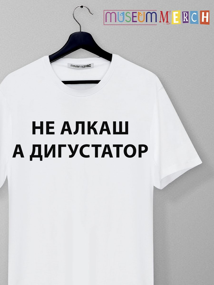 Футболка Museum MERCH Юмор #1