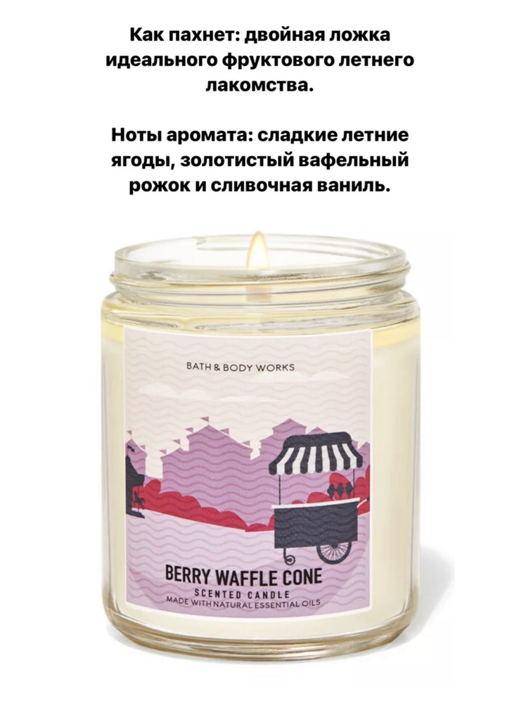 Bath and Body Works Свеча ароматическая "BERRY WAFFLE CONE", 11 см, 1 шт #1