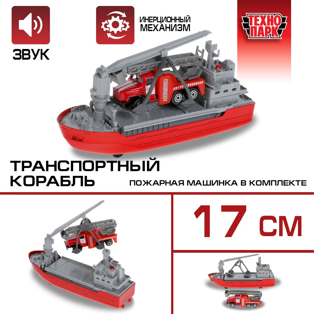 Машинка для мальчика ТранСпортный корабль с автомобилем Урал в комплекте Технопарк детская модель металлическая #1