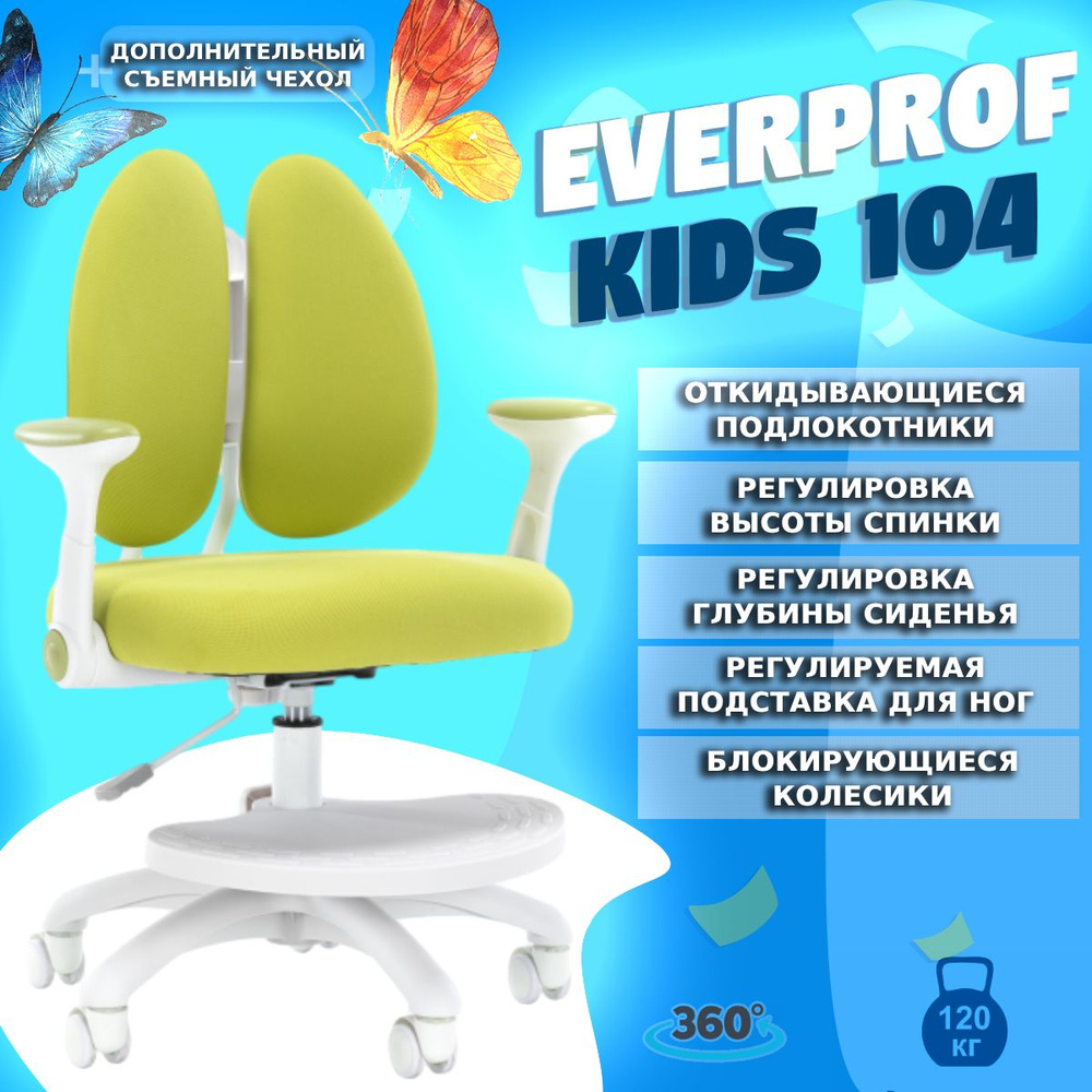 Детское компьютерное кресло Everprof Kids 104 Ткань Зеленый #1