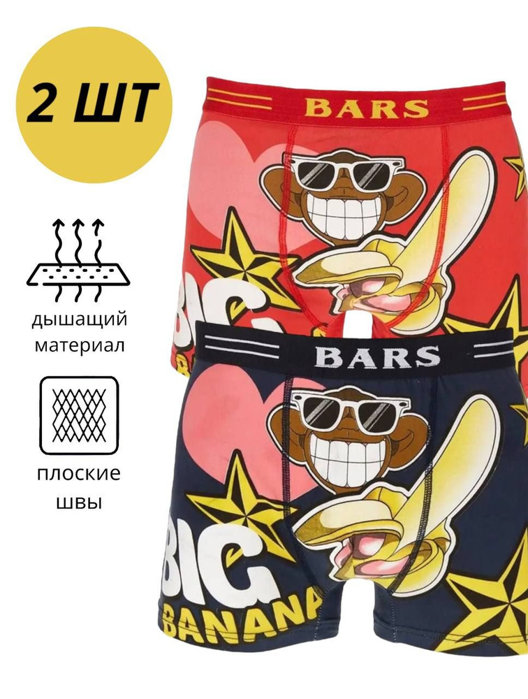 Трусы боксеры Bars Обезьяна, 2 шт #1