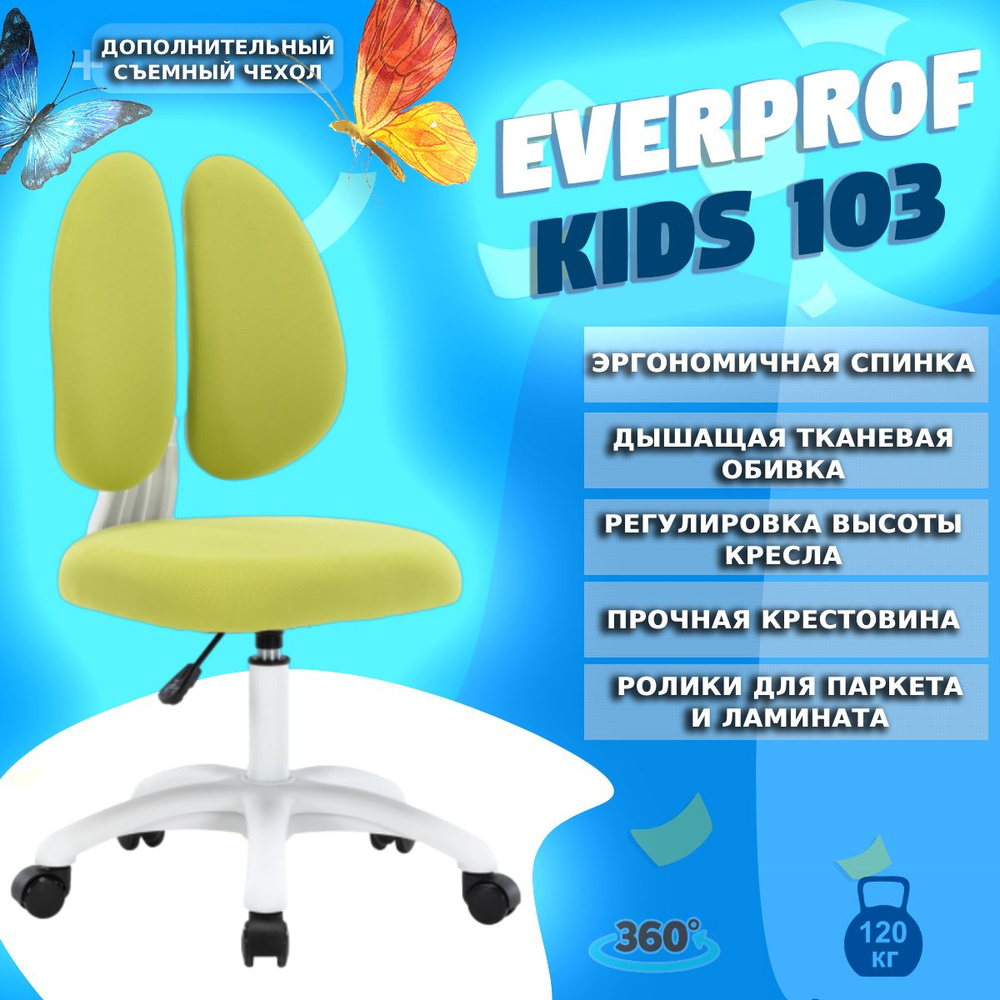 Детское компьютерное кресло Everprof Kids 103 Ткань Зеленый #1