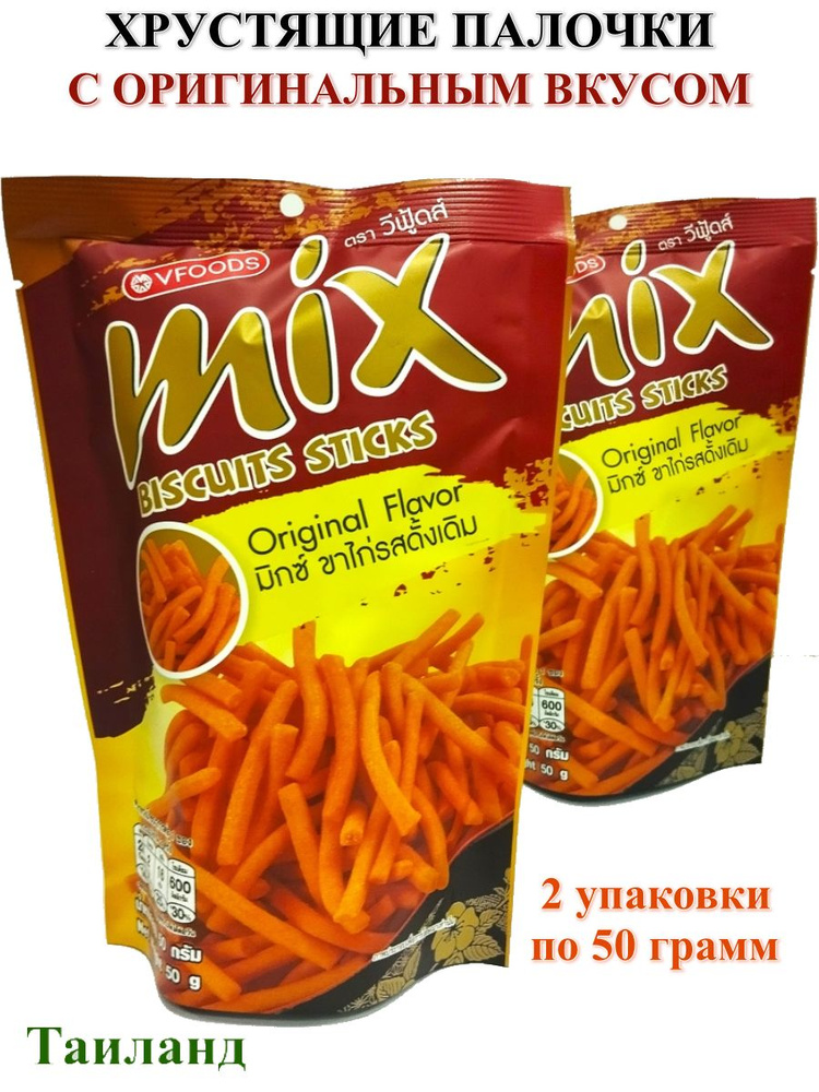 Тайские хрустящие снеки MIX с оригинальным вкусом, 2 упаковки  #1