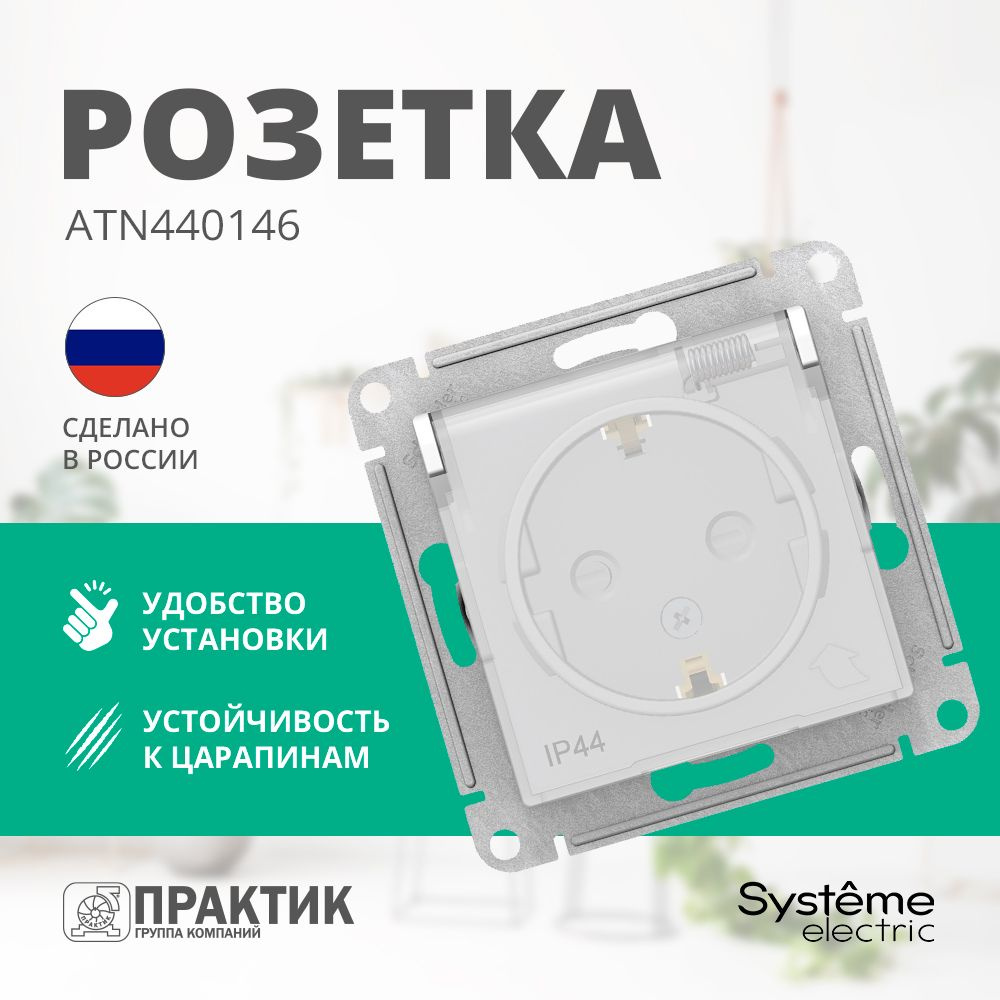 Розетка влагозащищенная IP44 с прозрачной крышкой AtlasDesign Aqua Systeme Electric с заземлением и защитными #1