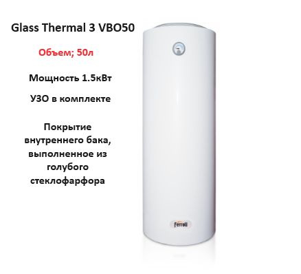 Водонагреватель Ferroli GLASS TERMAL 3 VBO 50 #1