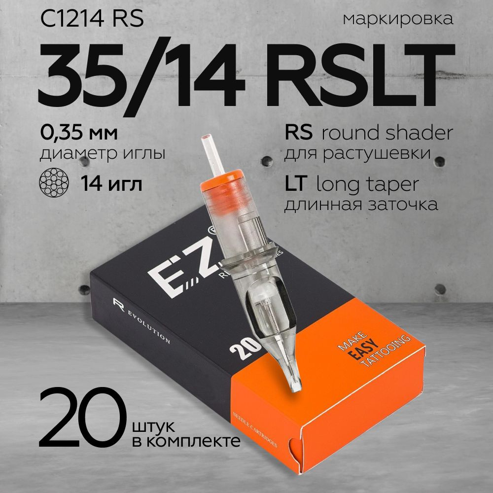 Картриджи для тату машинки EZ Revolution 35/14 RSLT (RC1214RS-1) 20шт/уп #1