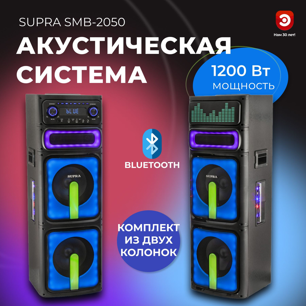 Колонка музыкальная с караоке SUPRA SMB-2050 #1