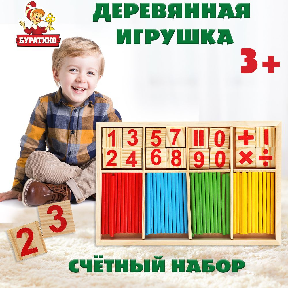 Деревянный счетный набор для школы Синий трактор Буратино / Развивающая игрушка для детей  #1