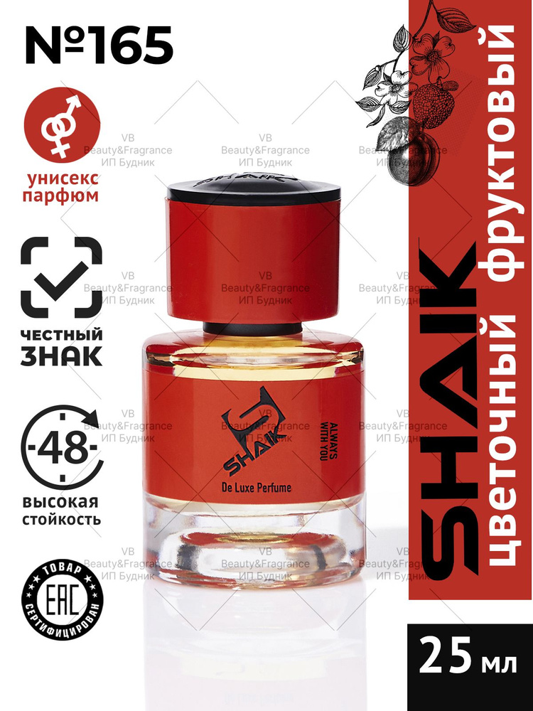 SHAIK Парфюмерная вода унисекс SHAIK 165 FLEUR NARCOTIQ турецкие масляные духи флер наркотик 25 мл  #1