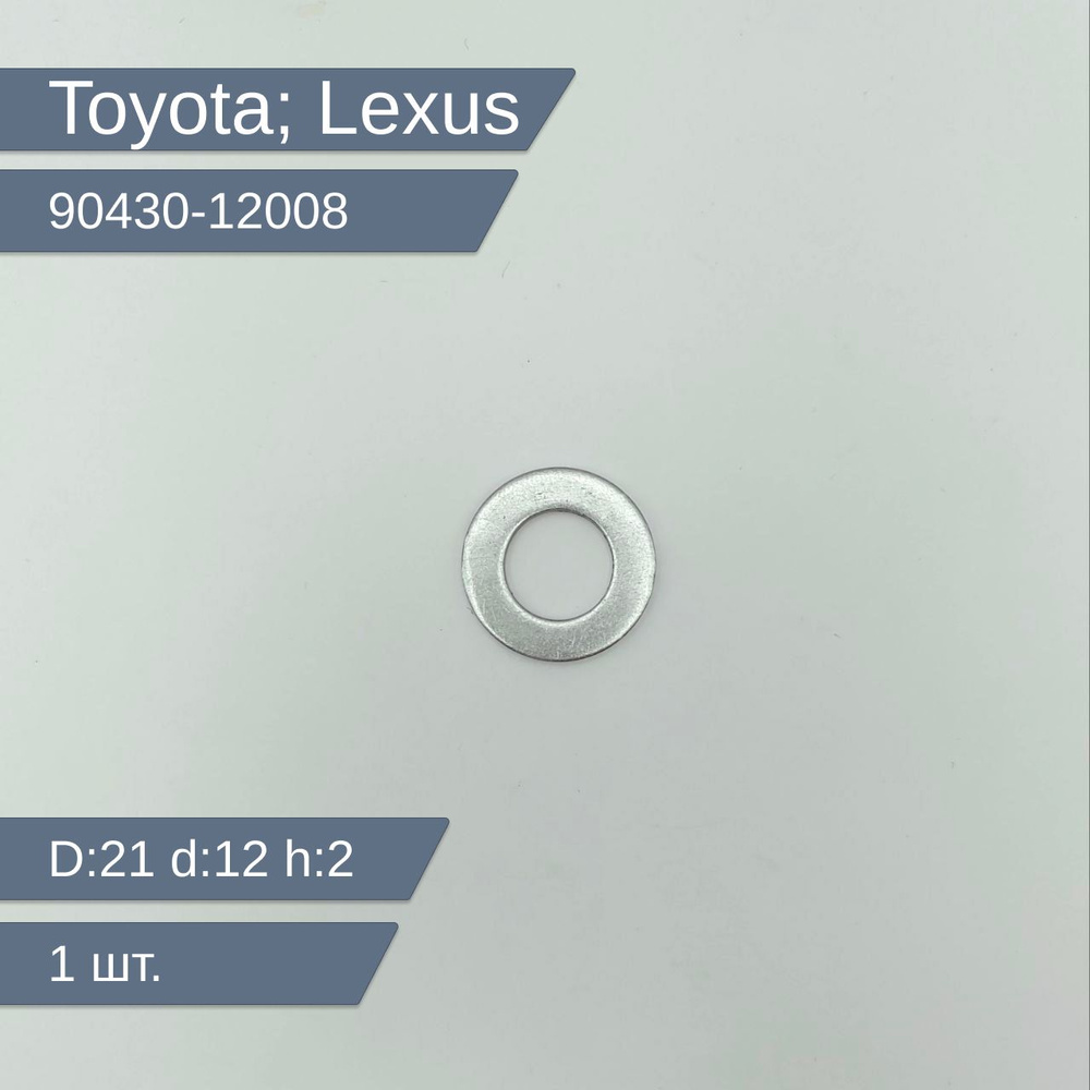 Toyota Кольцо уплотнительное для автомобиля, арт. 9043012008, 1 шт.  #1