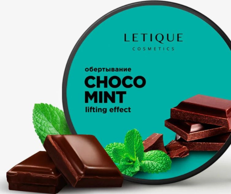 Холодное антицеллюлитное обертывание для тела 200 мл Letique Cosmetics CHOCO MINT  #1