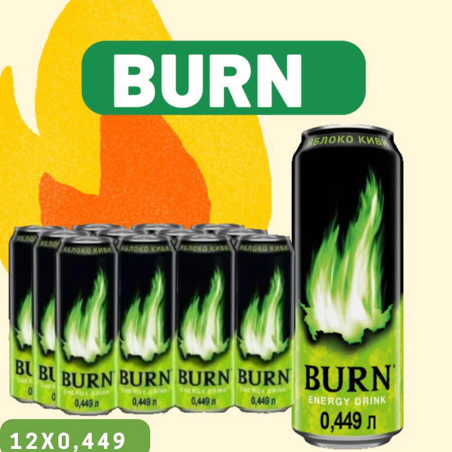 Энергетический напиток Burn Яблоко-Киви 12х0.45л #1