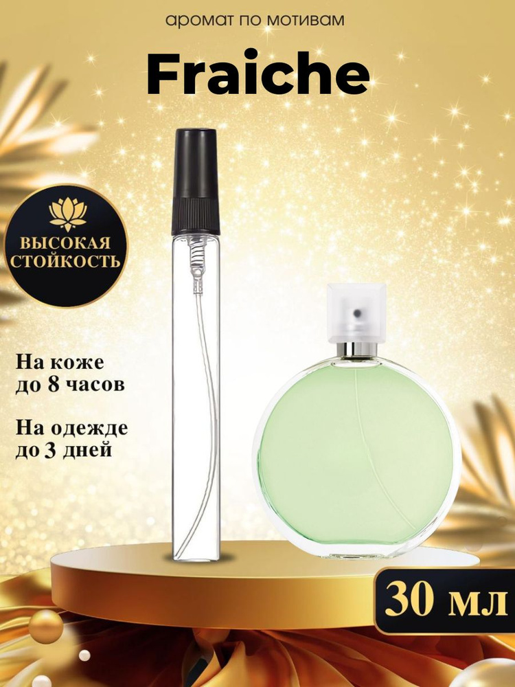 Oilparfume фреш Духи 30 мл #1