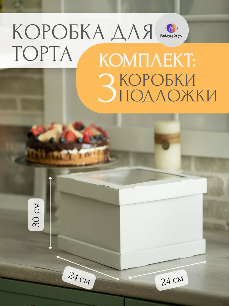 Packaging for you Коробка для продуктов, 24х24 см х30 см, 3 шт #1