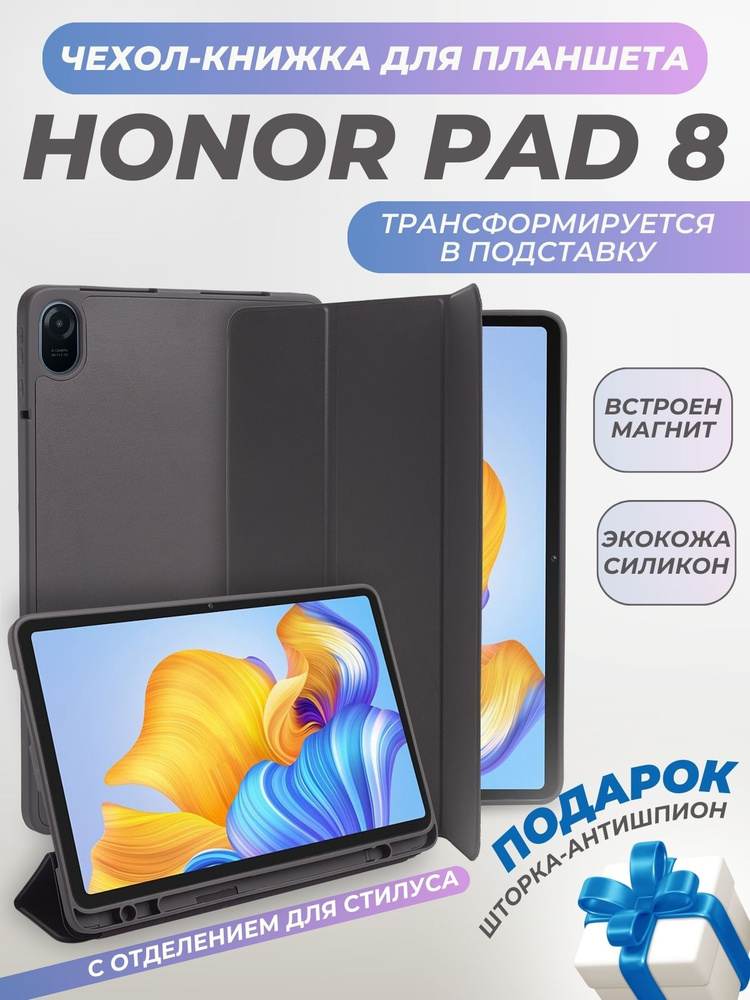 Чехол для Honor Pad 8 #1