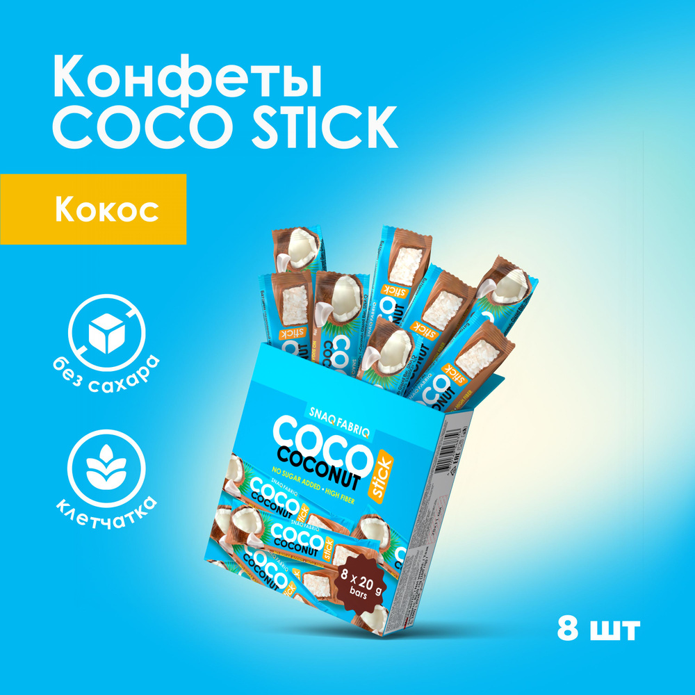 SNAQ FABRIQ Конфеты мини-батончики без сахара COCO "Кокос", 20 г х 8 шт.  #1