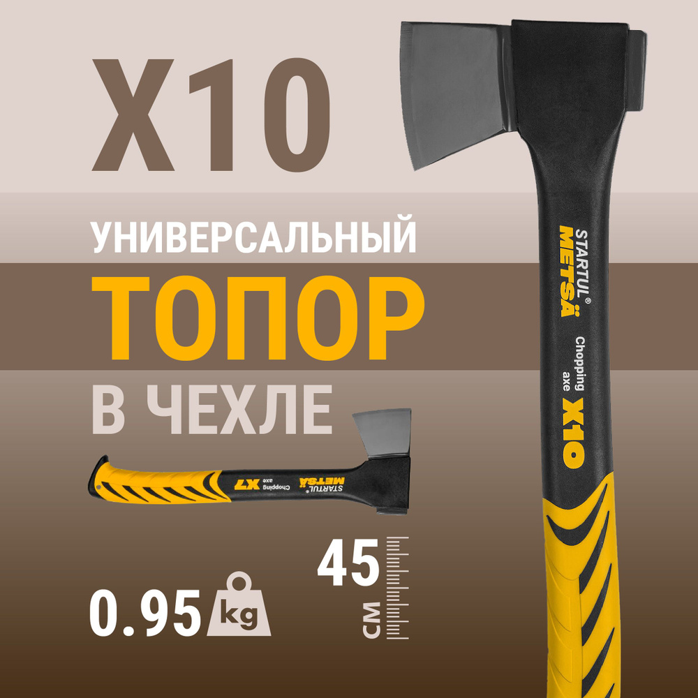 Топор универсальный X10 950г STARTUL METSA (ST2030-10) #1