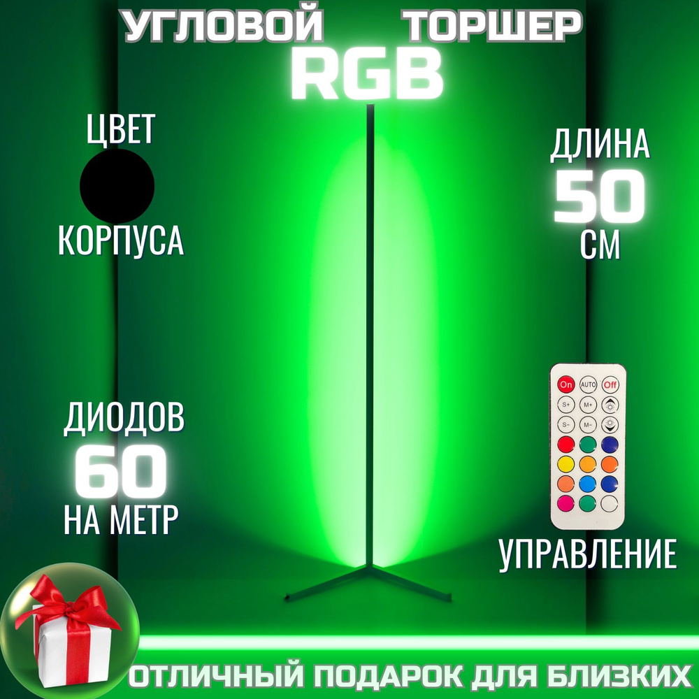 Торшер напольный RGB 50 см / светильник / ночник / светодиодная лампа / диско шар  #1