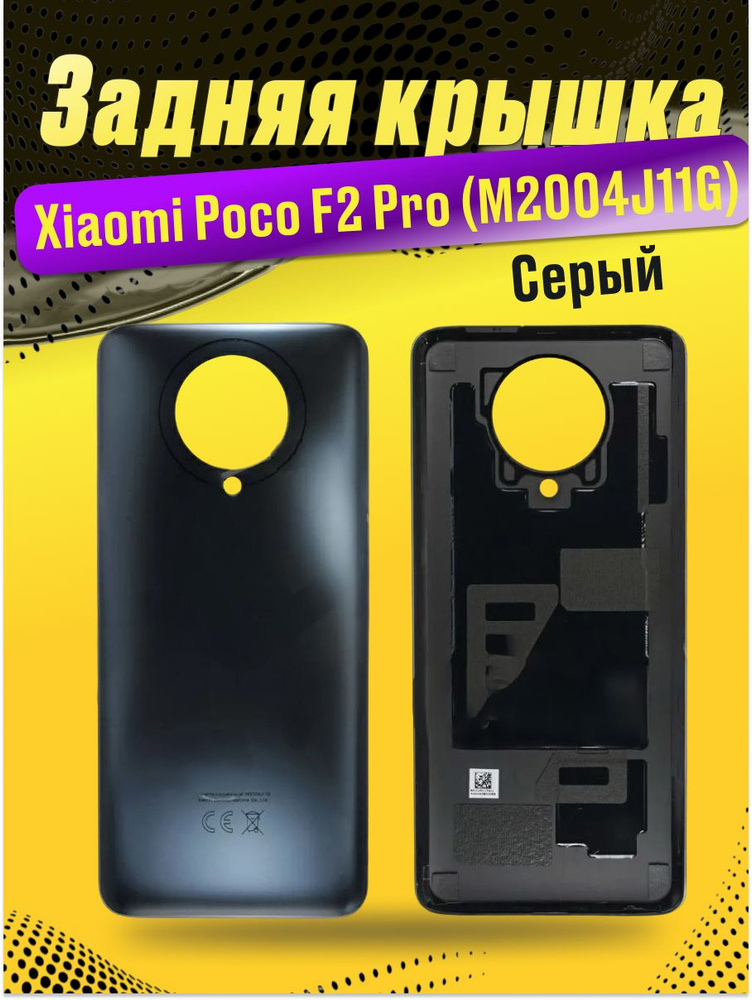 Задняя крышка для Xiaomi Poco F2 Pro (M2004J11G) #1