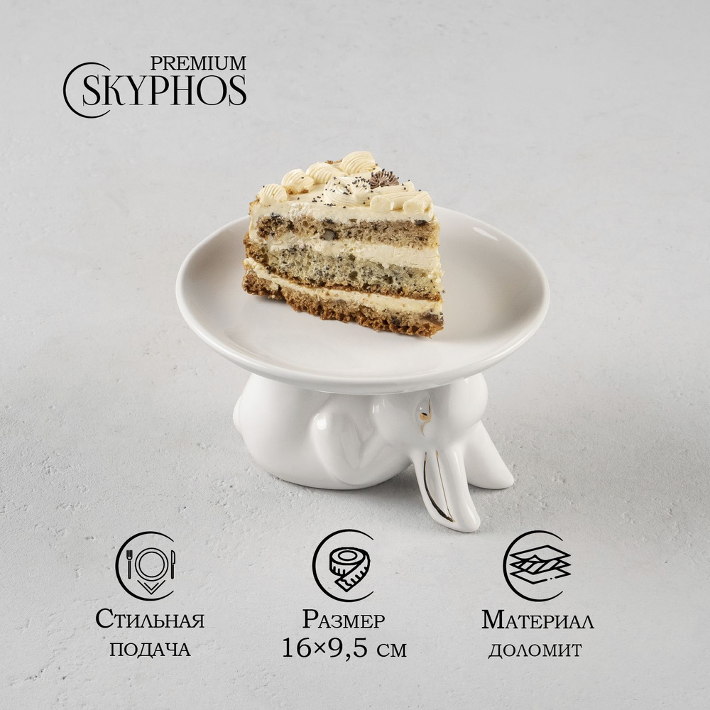 Блюдо для торта и пироженных из доломита Доляна "Зайка в золотом", 16х9,5 см, цвет белый Уцененный товар #1