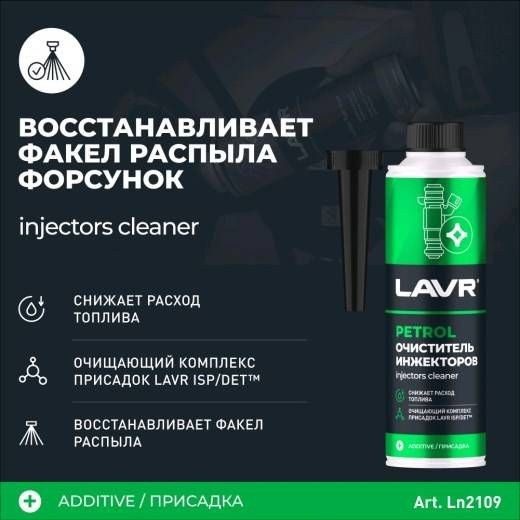 Очиститель инжекторов присадка в бензин, на 40-60л, с насадкой, 330мл.  #1