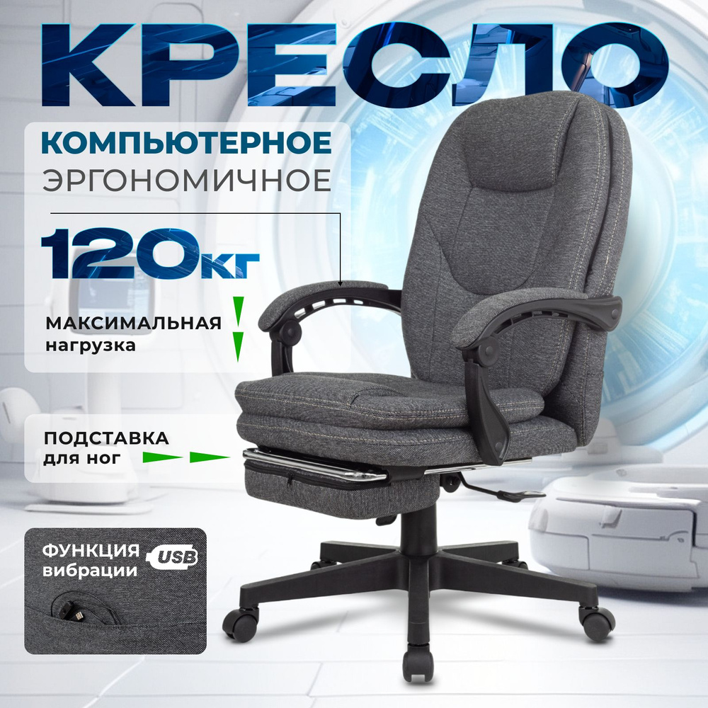 Компьютерное кресло 868N ткань серое с подножкой #1