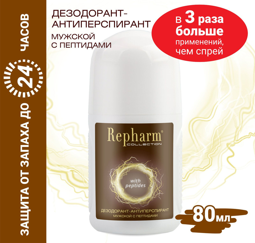 Repharm Дезодорант 80 мл #1