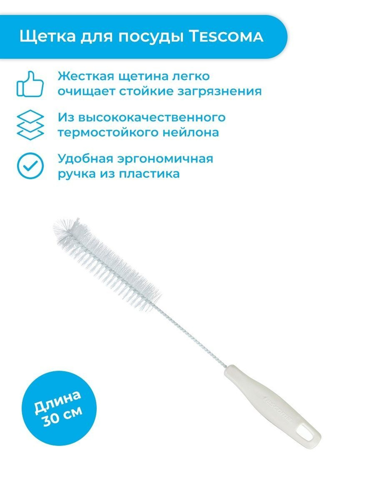 Щетка узкая 31 см Tescoma CLEAN KIT #1