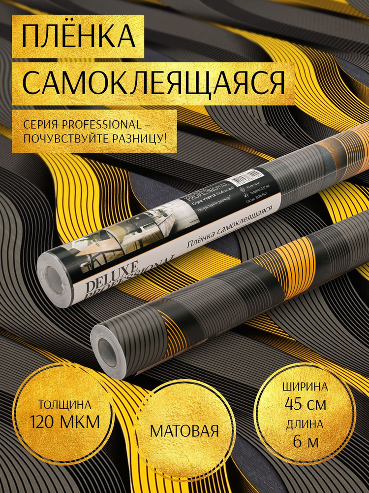 Самоклеящаяся пленка для мебели Deluxe Professional 0,45x6 метров #1