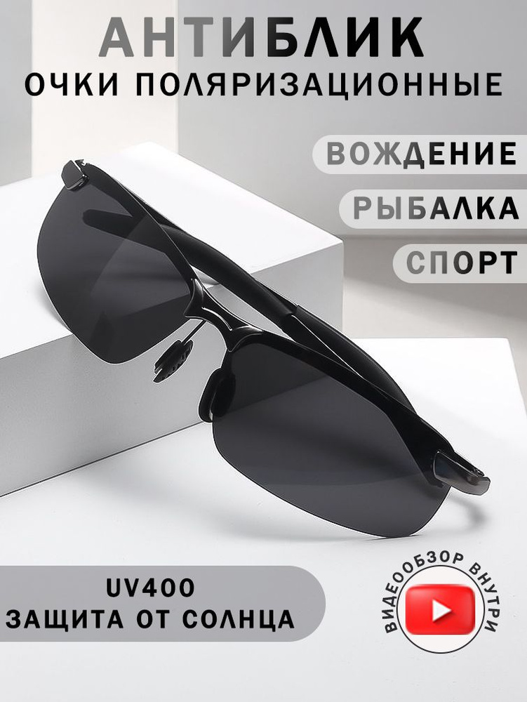 Очки солнцезащитные мужские поляризационные черные, солнечные, антибликовое для водителя, для рыбалки #1